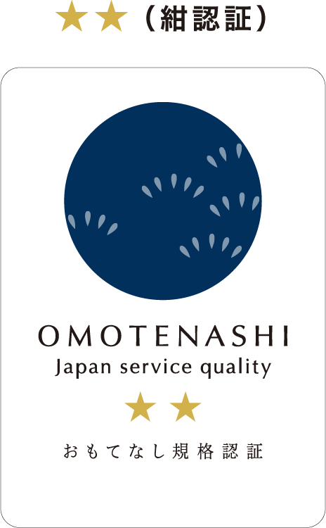 （紺認証）OMOTENASHI Japan service quality おもてなし規格認証
