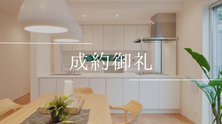 MODEL CODE瀬田_成約
