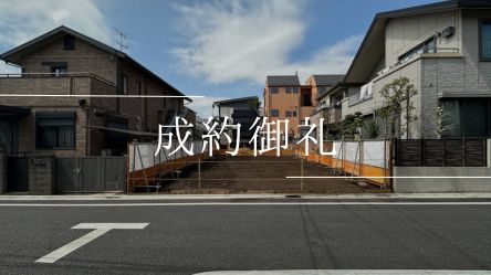 MODEL　CODE梅丘2丁目　土地