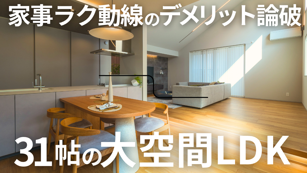 上池台LDK紹介サムネ