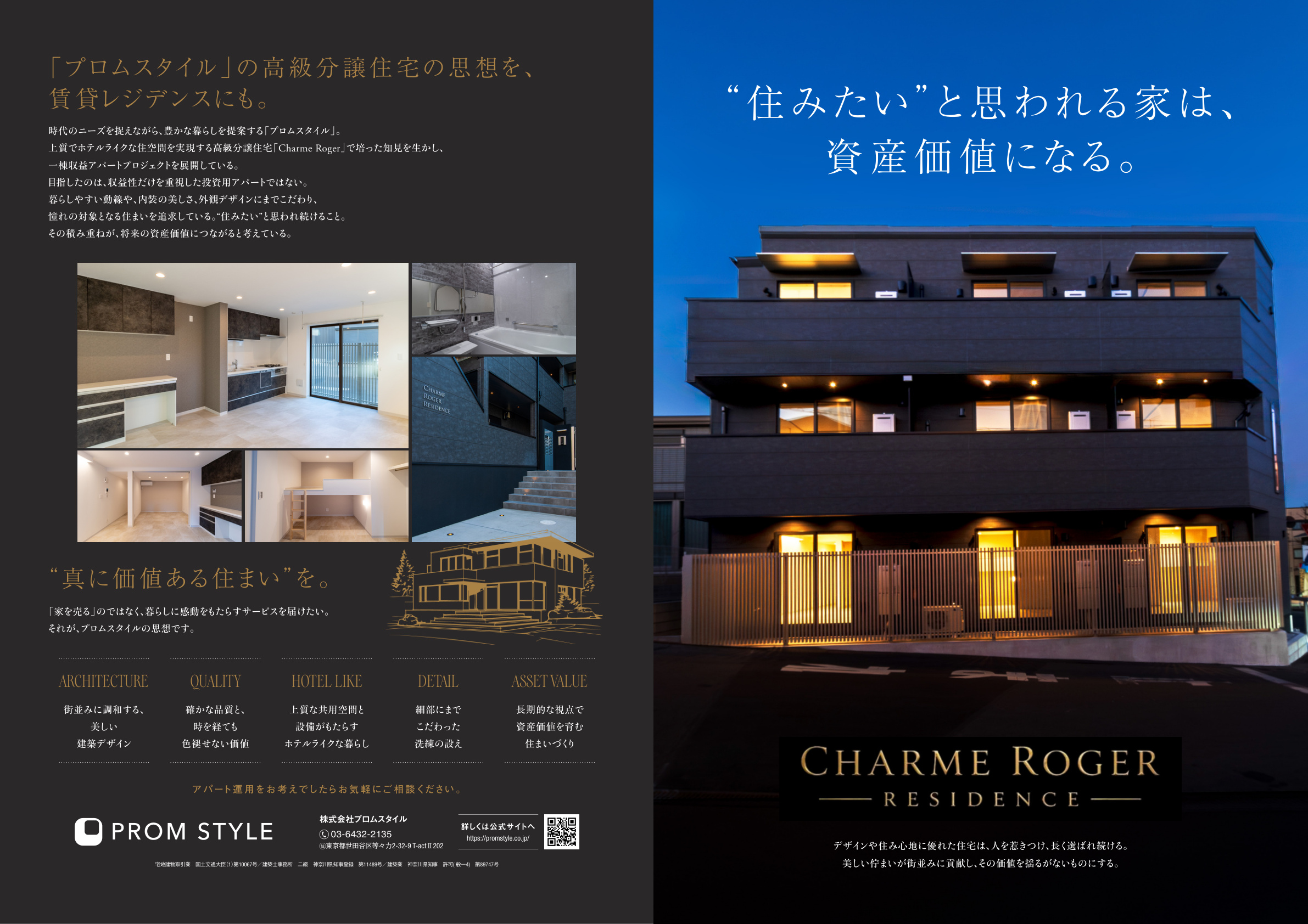 CRResidence小川アフルエント記事画像